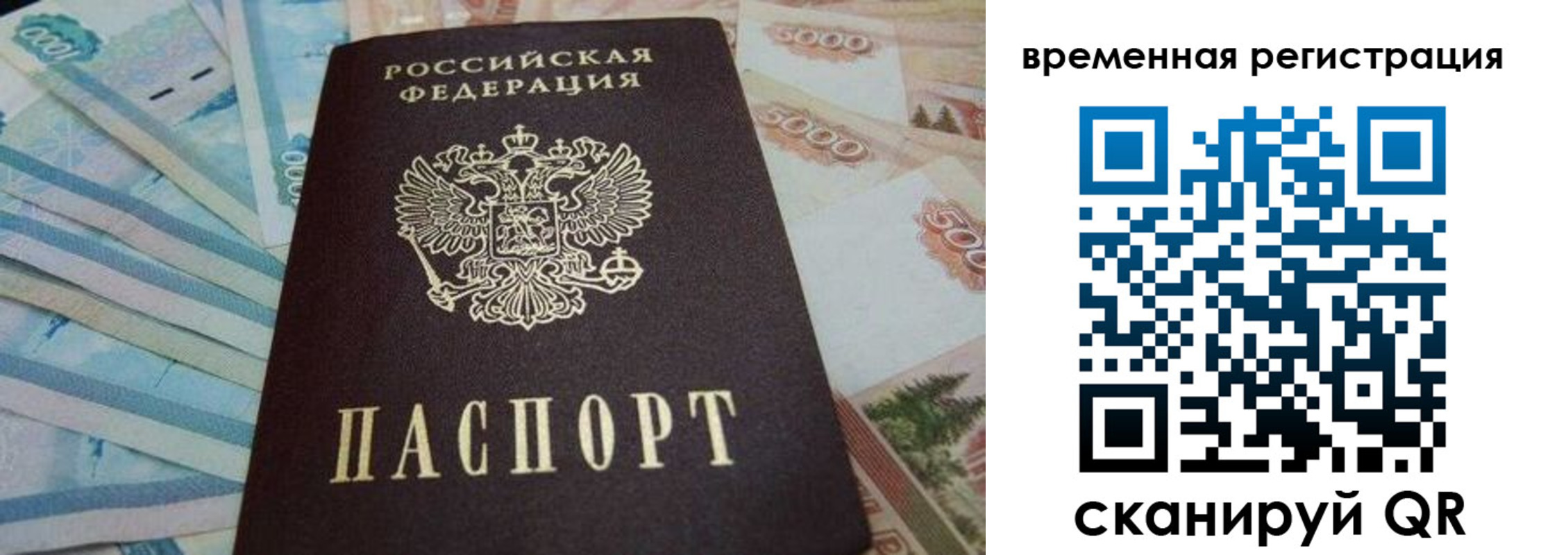 временная регистрация гарантия в Шебекино