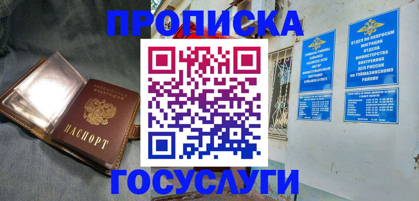 временная регистрация гарантия в Шебекино