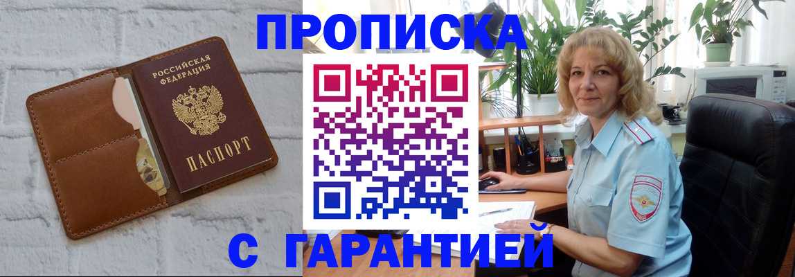 прописка поиск в Шебекино