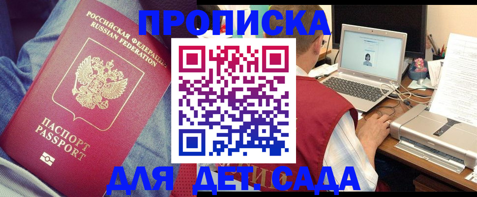 временная регистрация законно в Шебекино